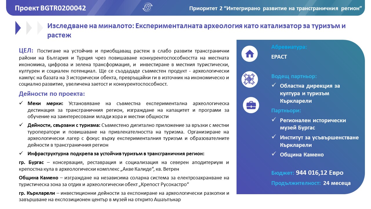 Обща информация за проект EPACT